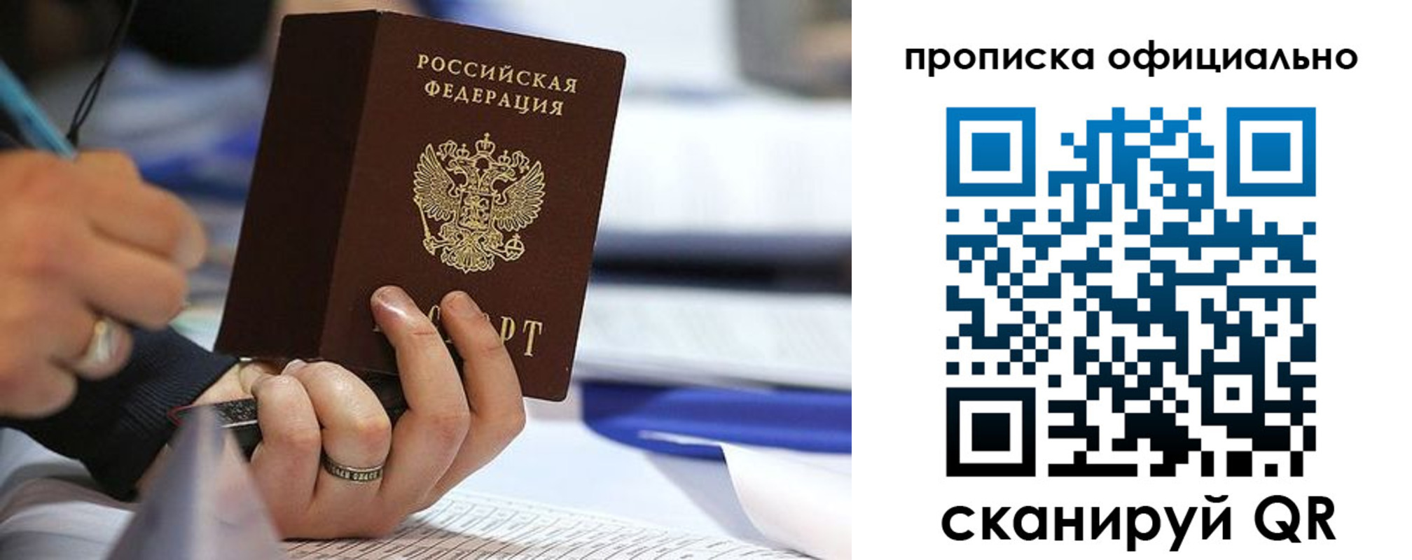 временная регистрация для всех в Кубинке