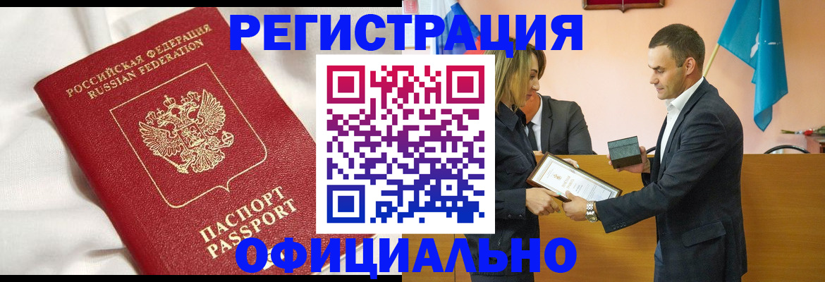 прописка от собственника в Кубинке