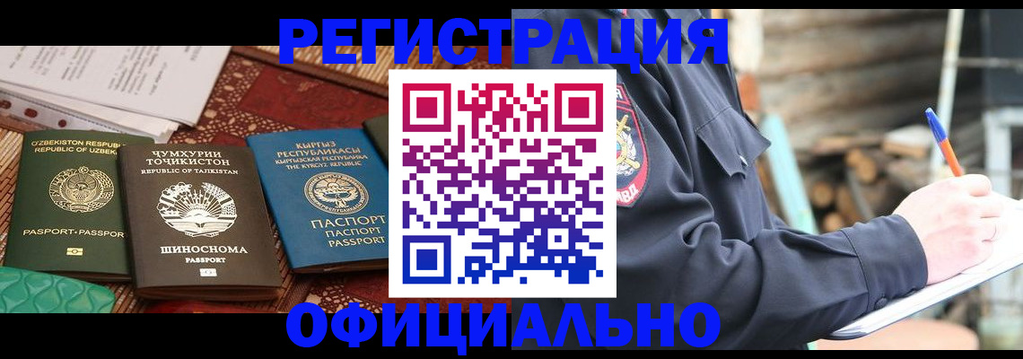 прописка штамп в Кубинке