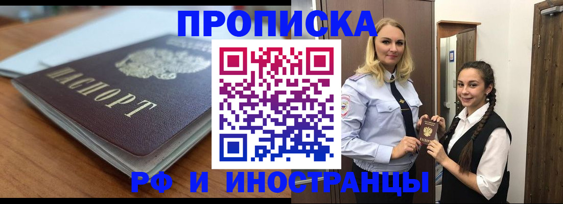 прописка в квартире в Кубинке