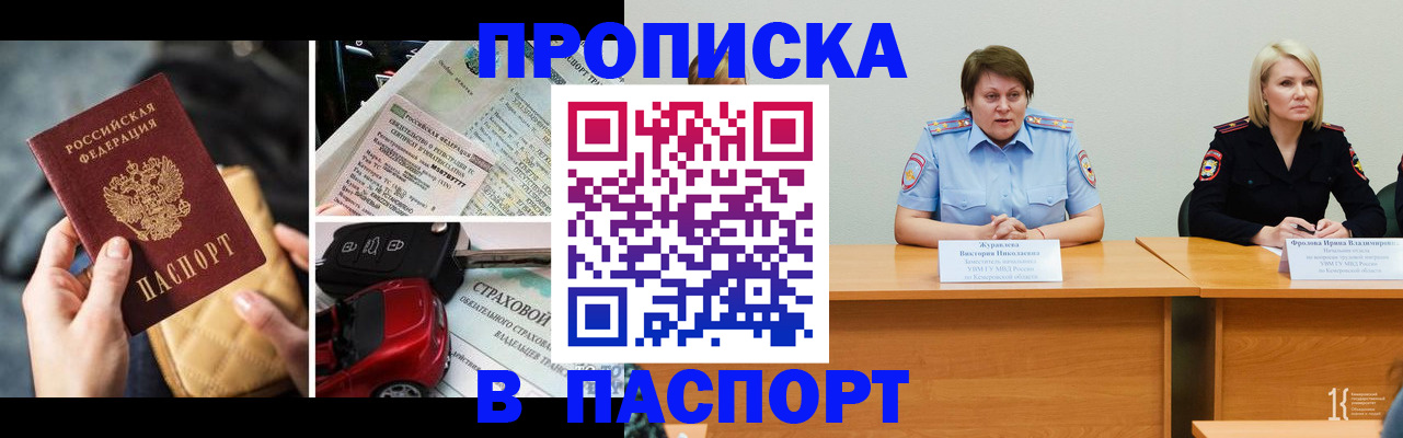 временная регистрация собственник в Кубинке