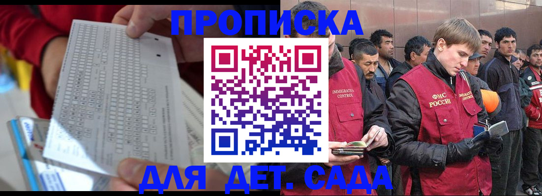 регистрация для дет. сада в Кубинке